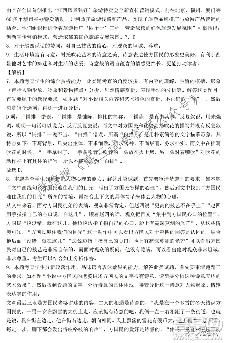 廣東省梅州市梅江區(qū)2022年新高三8月摸底聯(lián)考語文試題及答案