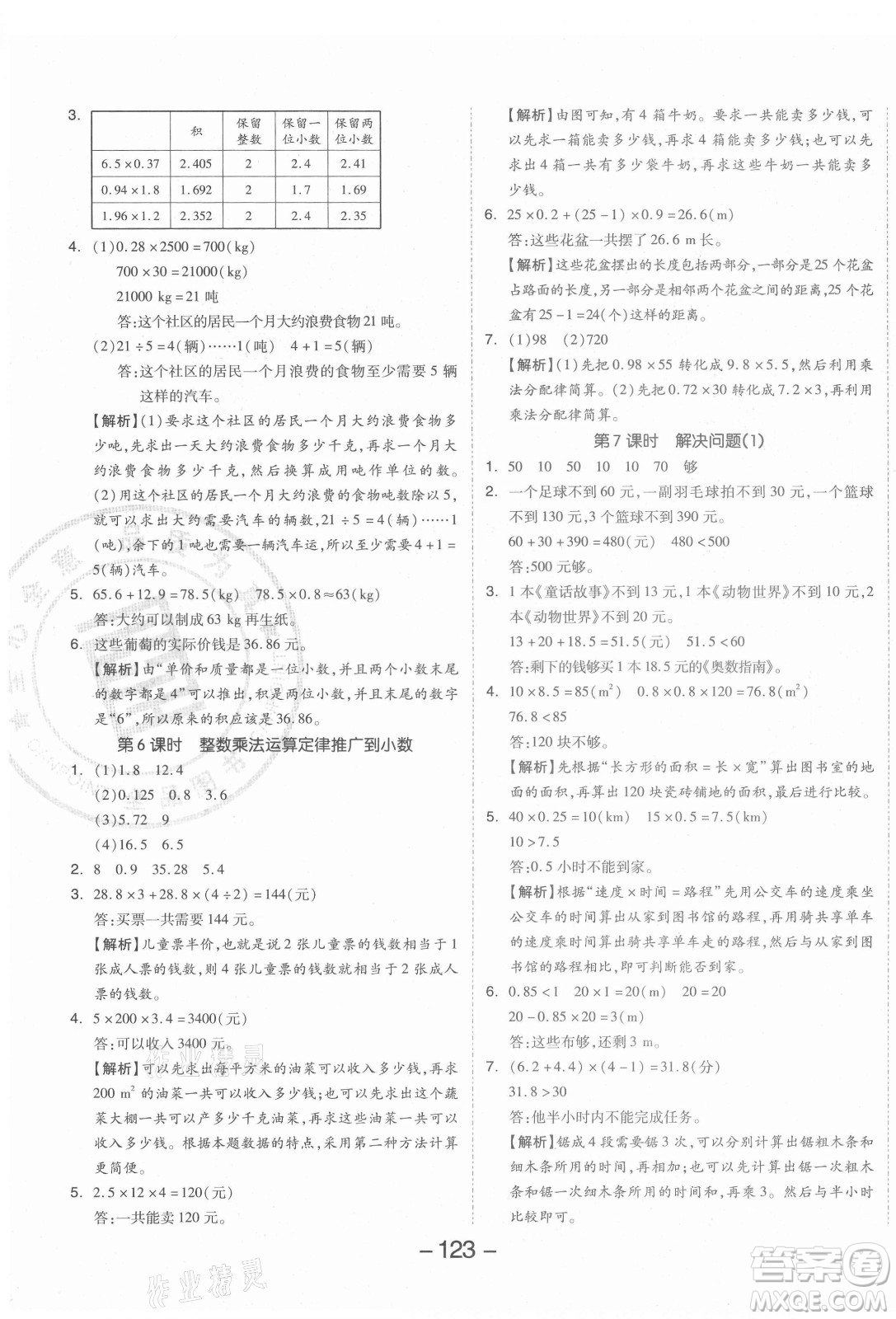 開明出版社2021全品學(xué)練考數(shù)學(xué)五年級上冊RJ人教版答案
