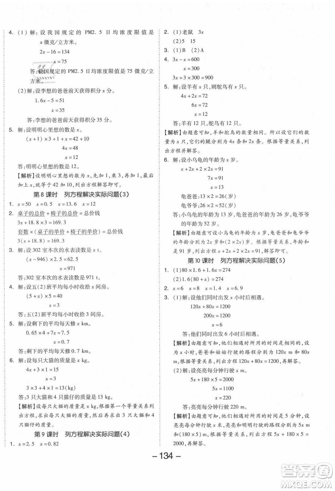 開明出版社2021全品學(xué)練考數(shù)學(xué)五年級上冊RJ人教版答案