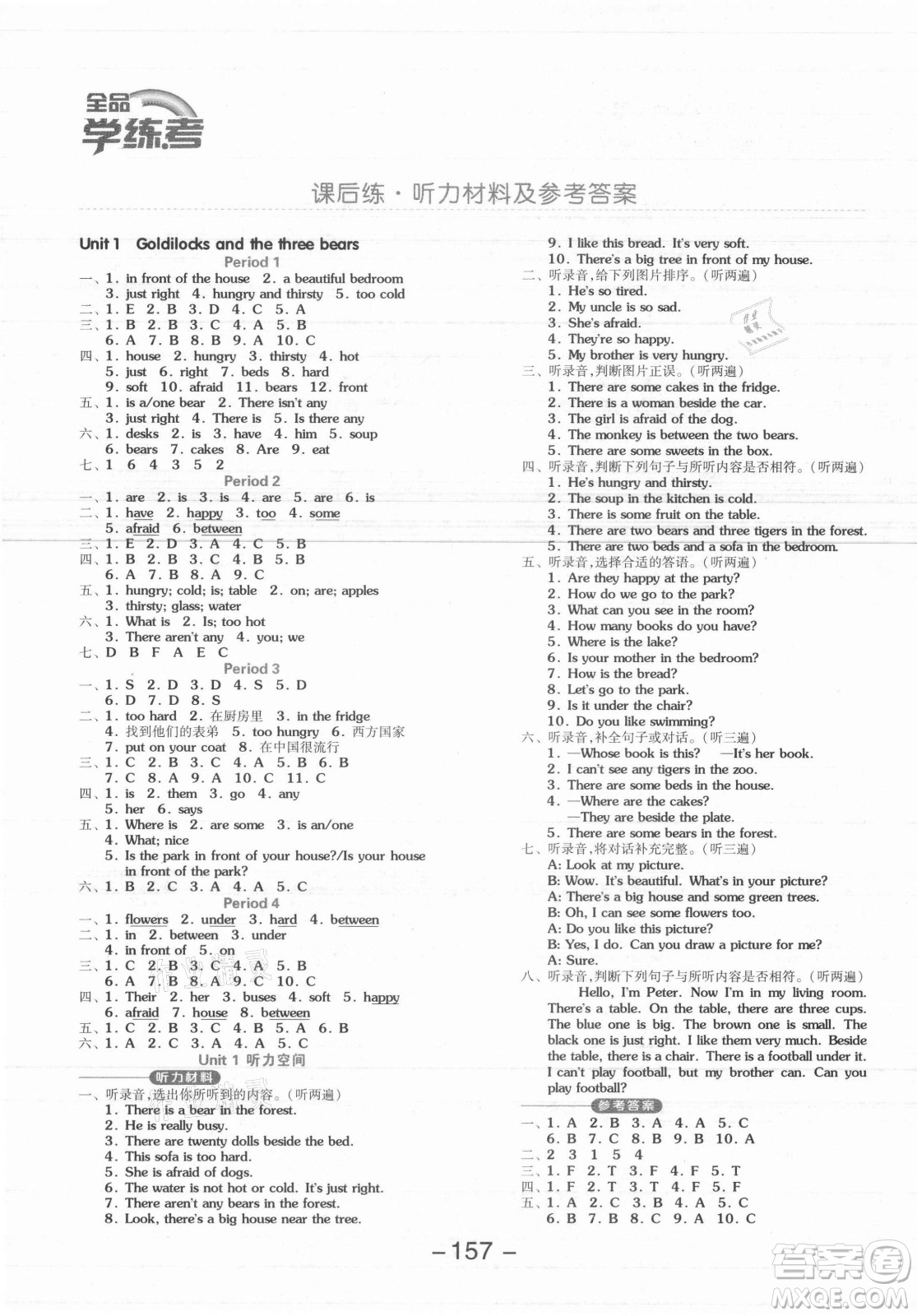 開明出版社2021全品學練考英語三年級起點五年級上冊YL譯林版答案