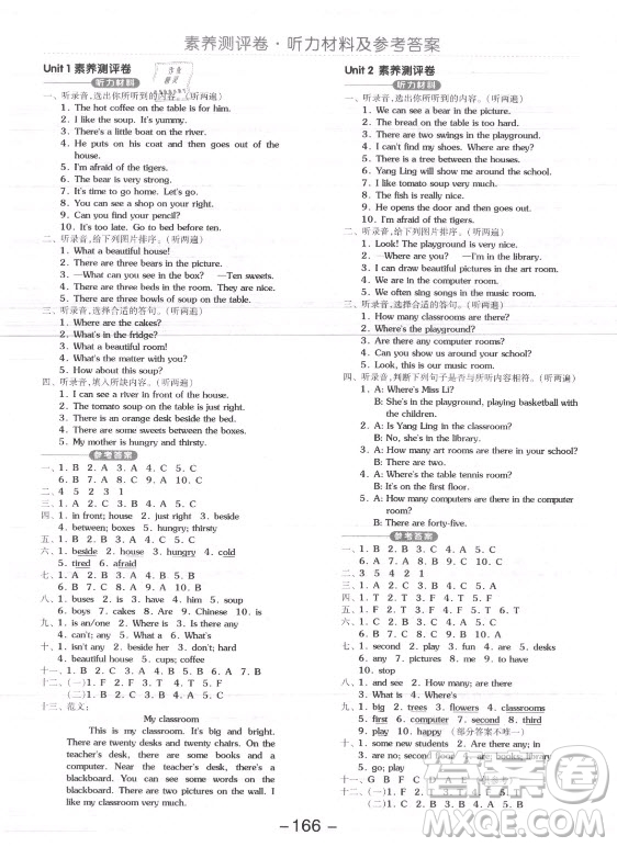 開明出版社2021全品學練考英語三年級起點五年級上冊YL譯林版答案