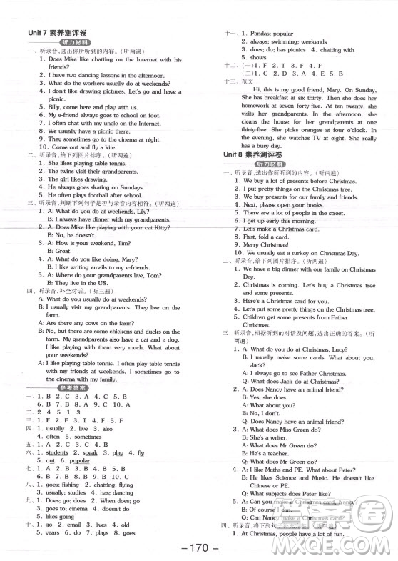 開明出版社2021全品學練考英語三年級起點五年級上冊YL譯林版答案