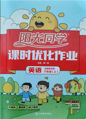 江西教育出版社2021陽光同學(xué)課時優(yōu)化作業(yè)六年級上冊英語福建教育版參考答案