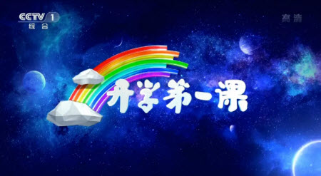 2021開學第一課理想照亮未來感后感600字 關(guān)于2021開學第一課的觀后感600字