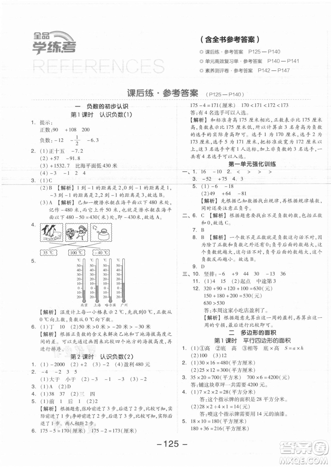開明出版社2021全品學練考數(shù)學五年級上冊SJ蘇教版答案