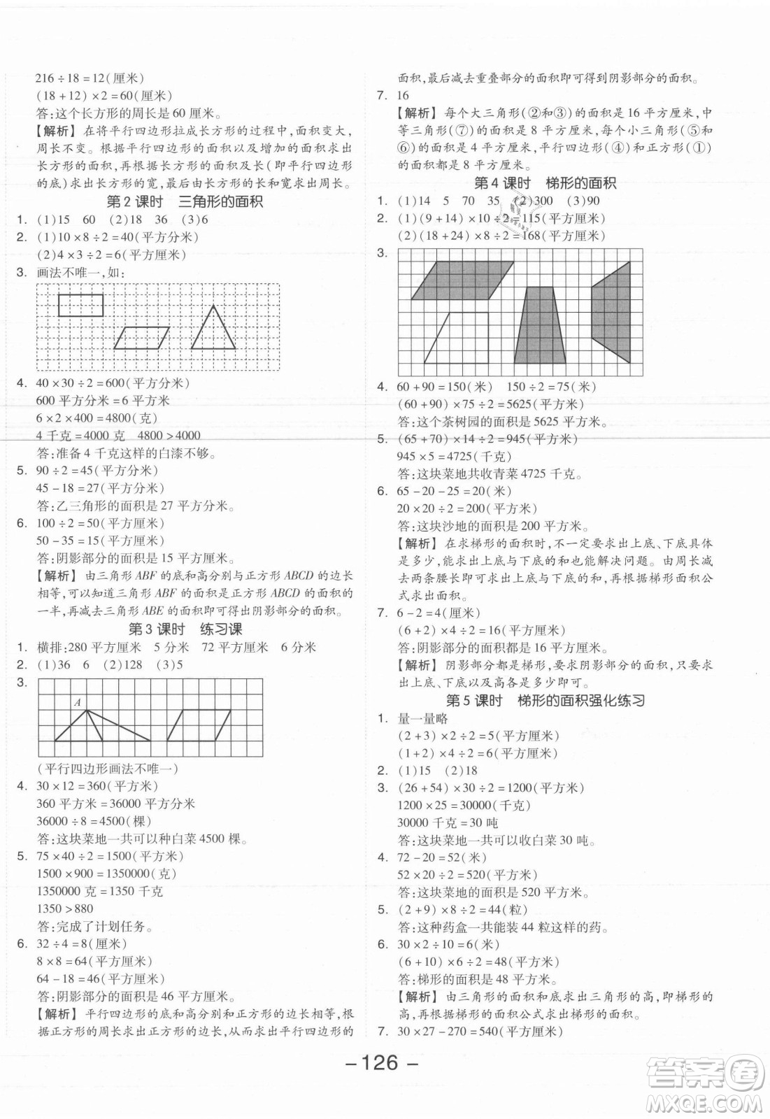 開明出版社2021全品學練考數(shù)學五年級上冊SJ蘇教版答案
