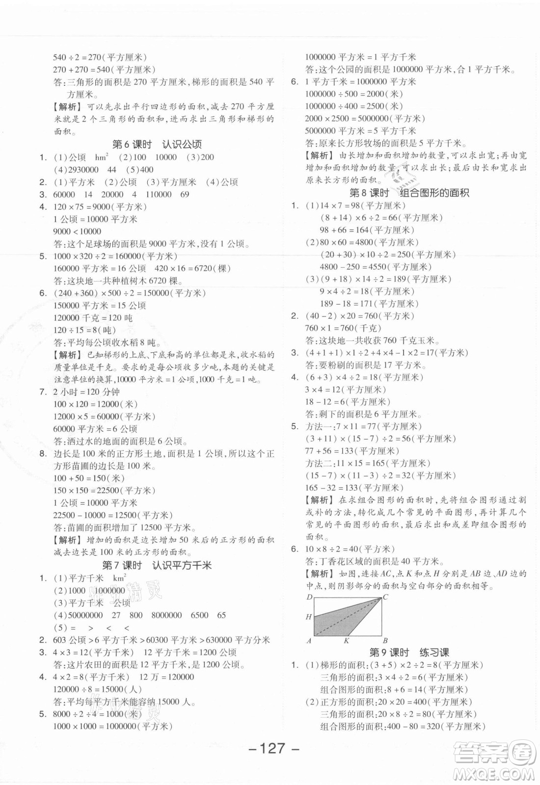 開明出版社2021全品學練考數(shù)學五年級上冊SJ蘇教版答案