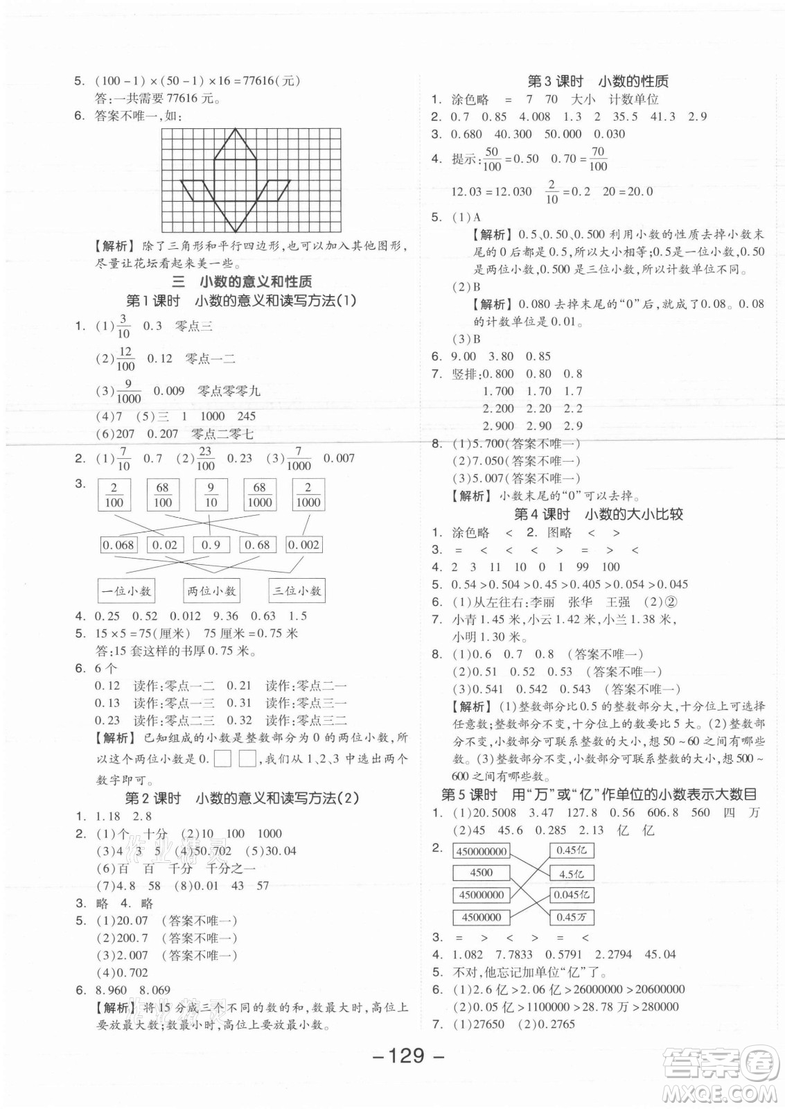 開明出版社2021全品學練考數(shù)學五年級上冊SJ蘇教版答案