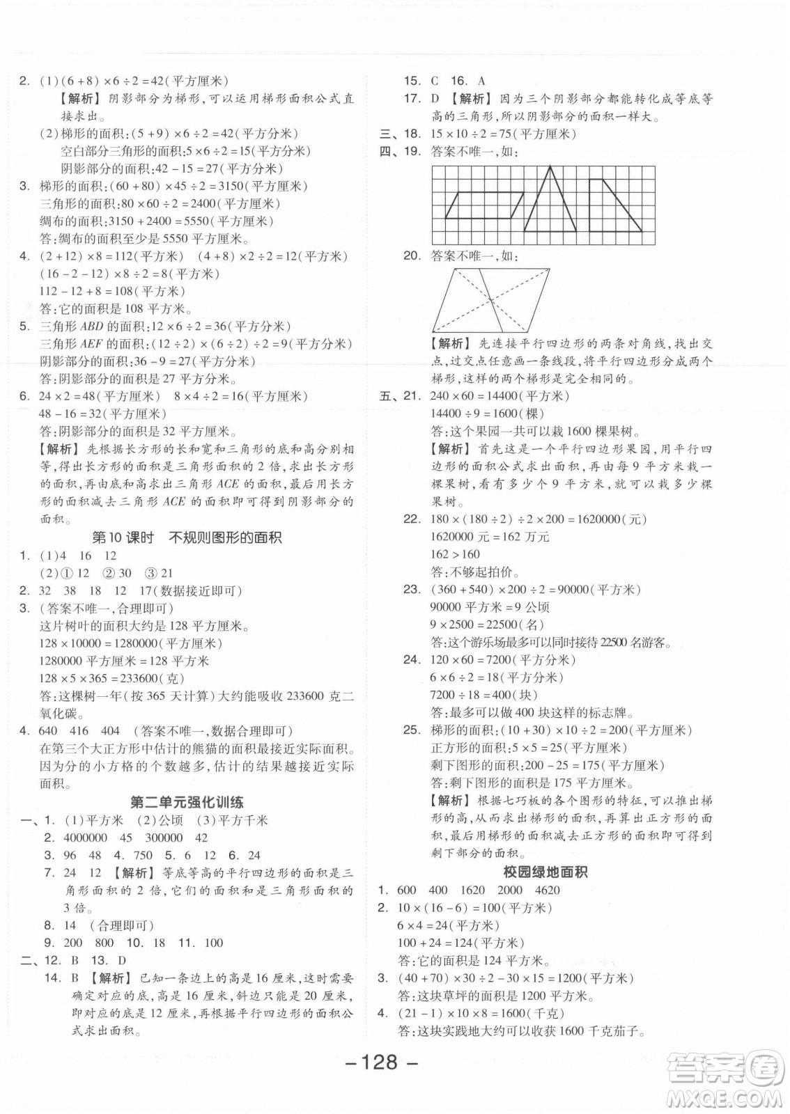 開明出版社2021全品學練考數(shù)學五年級上冊SJ蘇教版答案