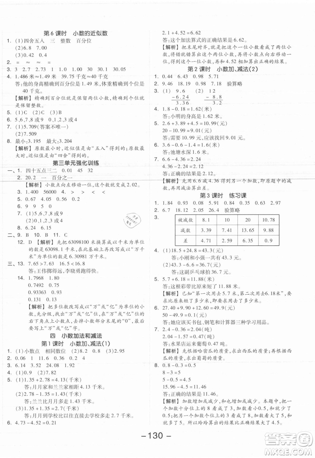 開明出版社2021全品學練考數(shù)學五年級上冊SJ蘇教版答案