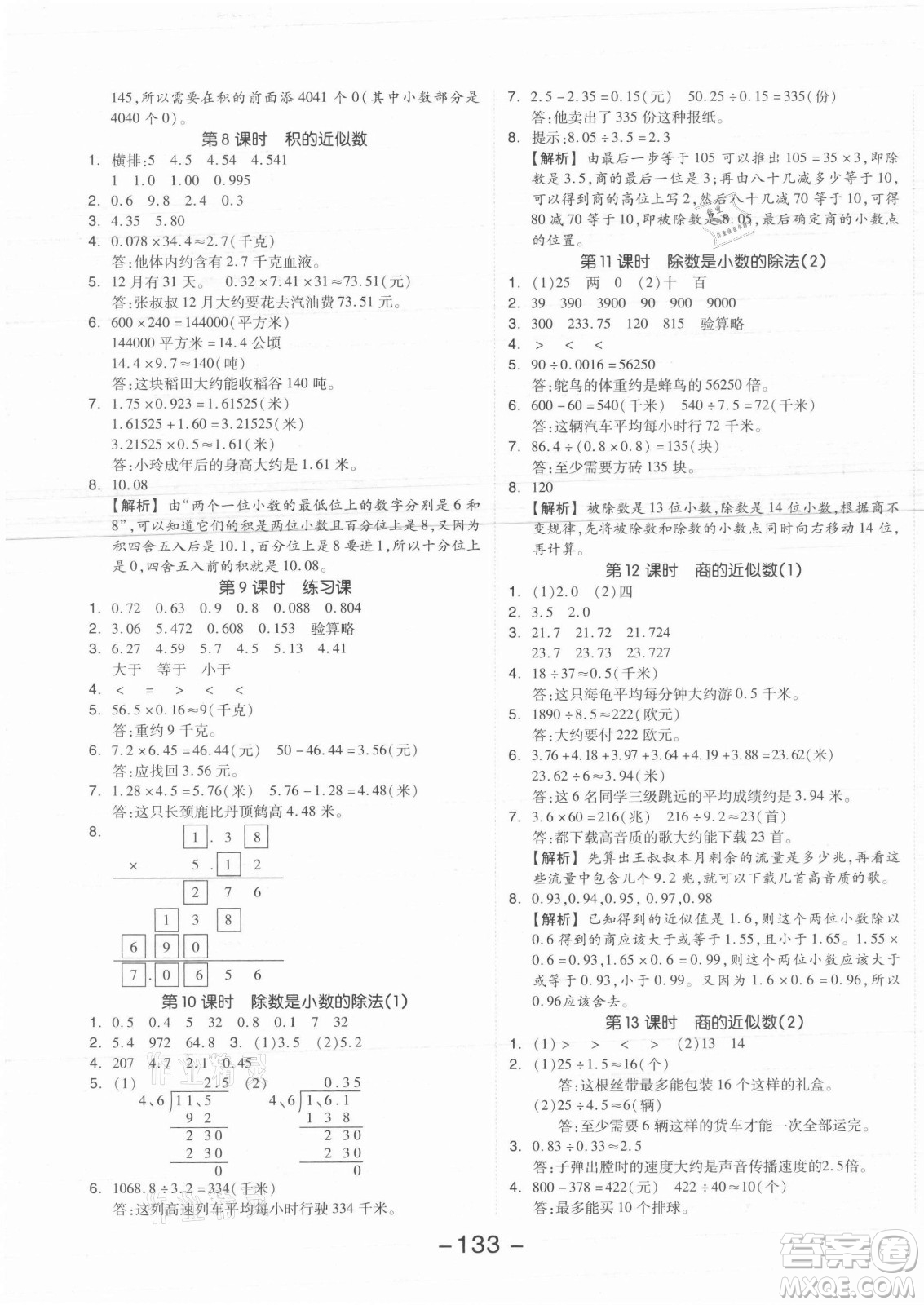 開明出版社2021全品學練考數(shù)學五年級上冊SJ蘇教版答案