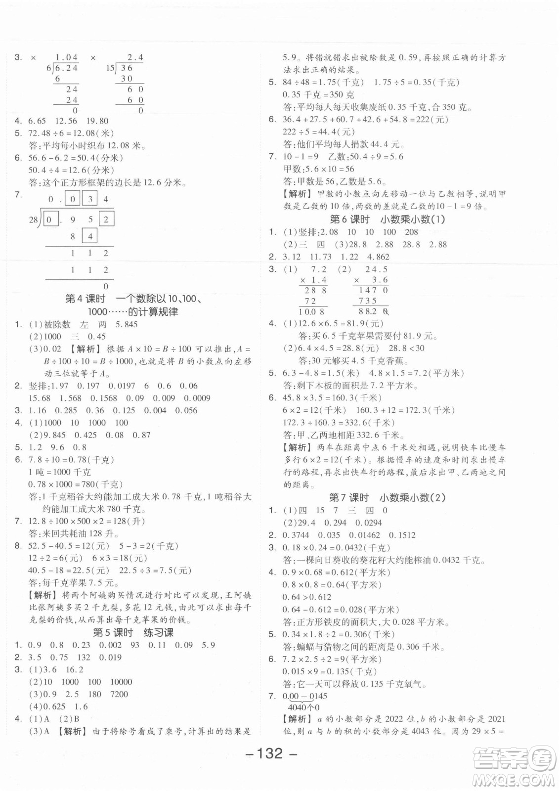 開明出版社2021全品學練考數(shù)學五年級上冊SJ蘇教版答案