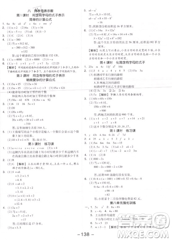 開明出版社2021全品學練考數(shù)學五年級上冊SJ蘇教版答案