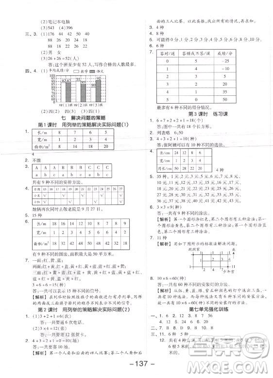 開明出版社2021全品學練考數(shù)學五年級上冊SJ蘇教版答案