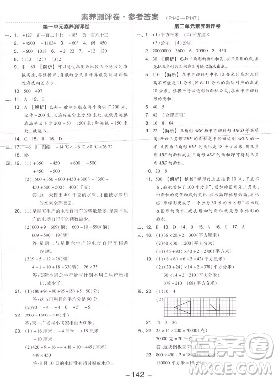 開明出版社2021全品學練考數(shù)學五年級上冊SJ蘇教版答案