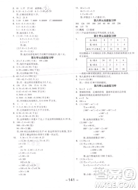 開明出版社2021全品學練考數(shù)學五年級上冊SJ蘇教版答案