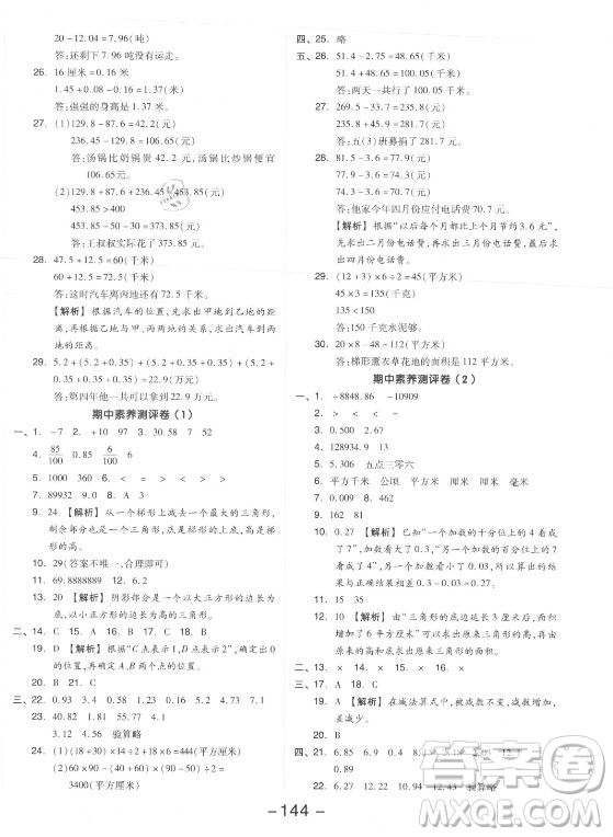開明出版社2021全品學練考數(shù)學五年級上冊SJ蘇教版答案