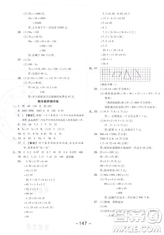 開明出版社2021全品學練考數(shù)學五年級上冊SJ蘇教版答案
