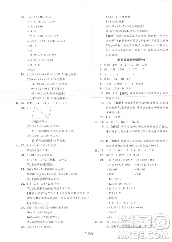 開明出版社2021全品學練考數(shù)學五年級上冊SJ蘇教版答案