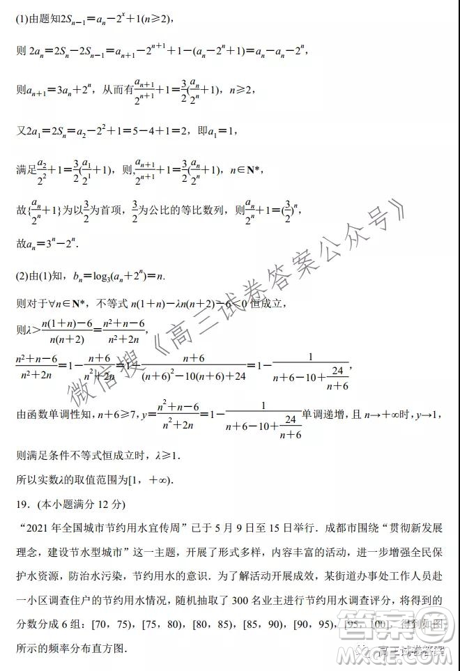 衡水2021-2022學(xué)年度高三年級(jí)上學(xué)期一調(diào)考試數(shù)學(xué)試卷及答案