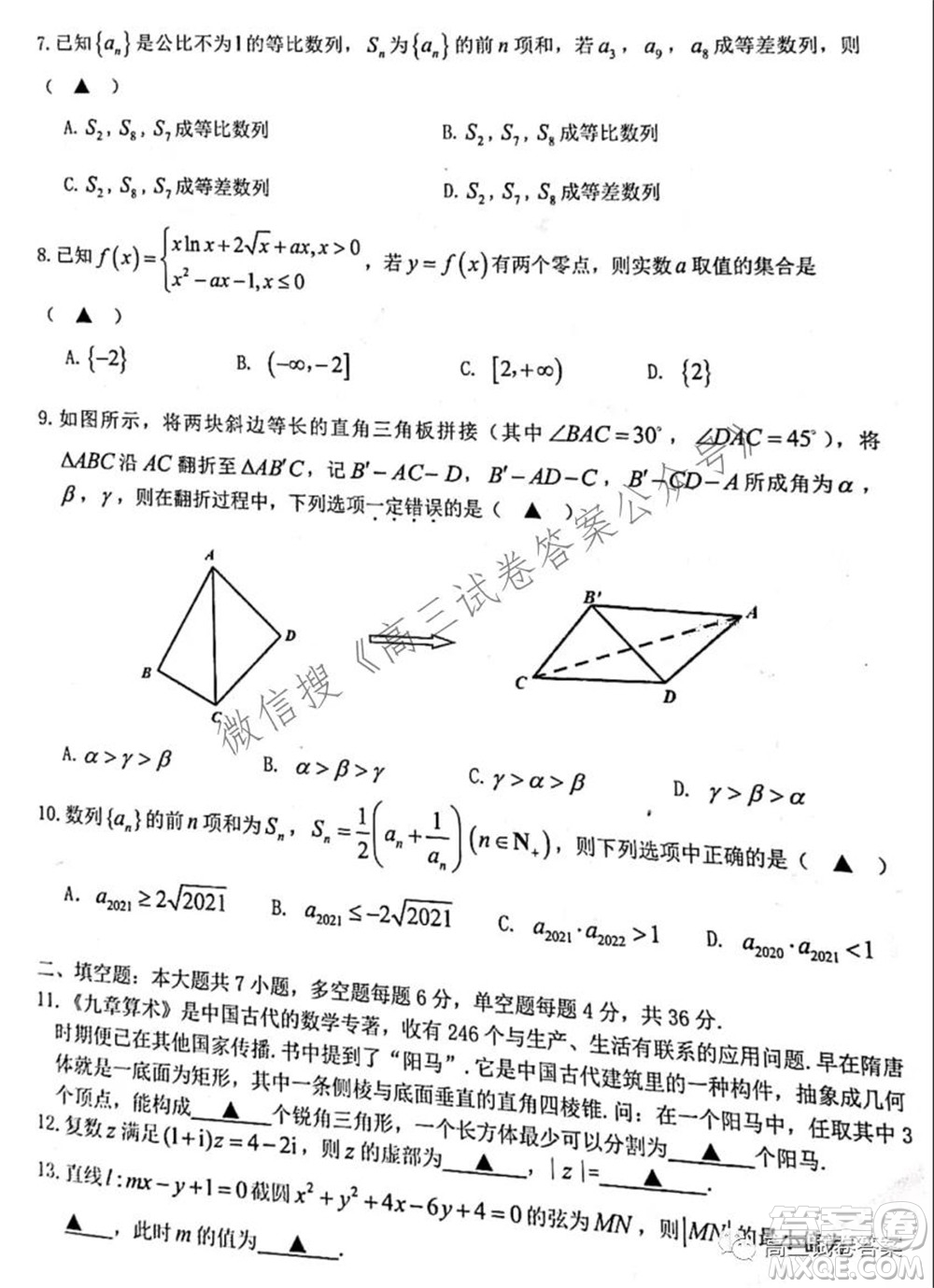2021學(xué)年第一學(xué)期浙江省名校協(xié)作體高三數(shù)學(xué)試題及答案
