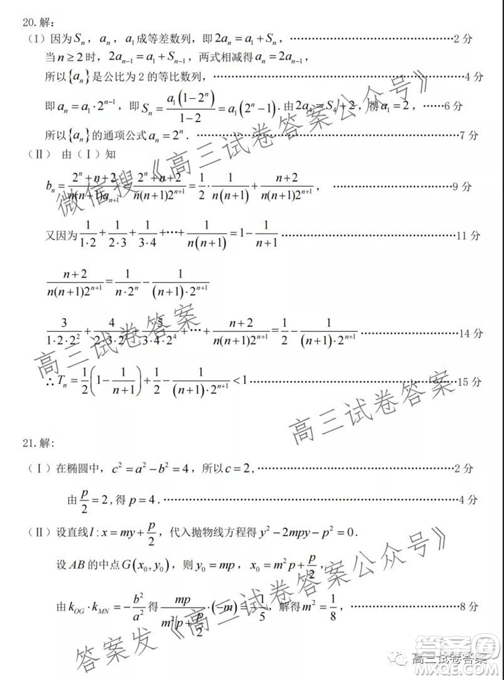 2021學(xué)年第一學(xué)期浙江省名校協(xié)作體高三數(shù)學(xué)試題及答案