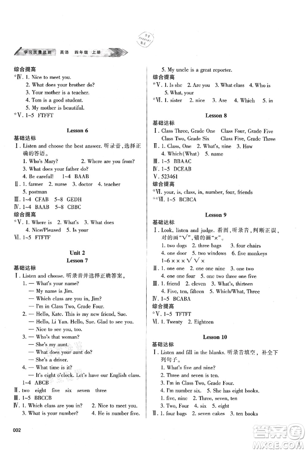 天津教育出版社2021學(xué)習(xí)質(zhì)量監(jiān)測四年級(jí)英語上冊(cè)人教版答案