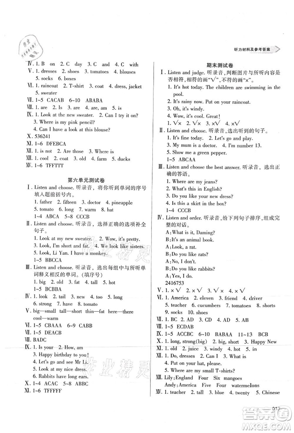 天津教育出版社2021學(xué)習(xí)質(zhì)量監(jiān)測四年級(jí)英語上冊(cè)人教版答案