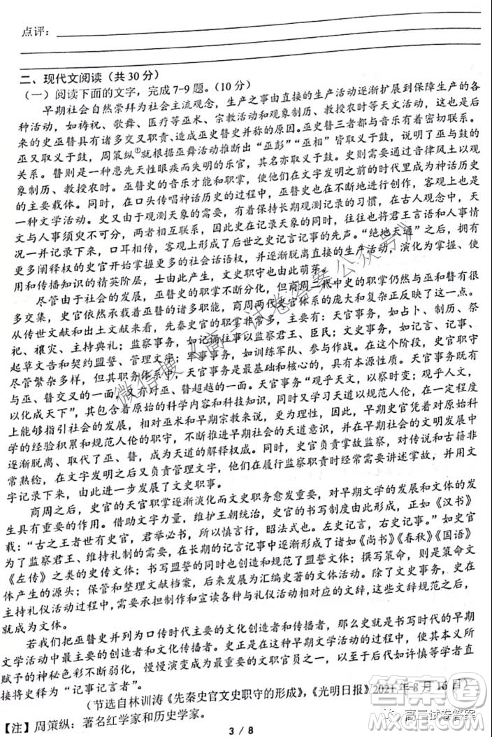 2021學年第一學期高三山水聯(lián)盟開學聯(lián)考語文試題及答案