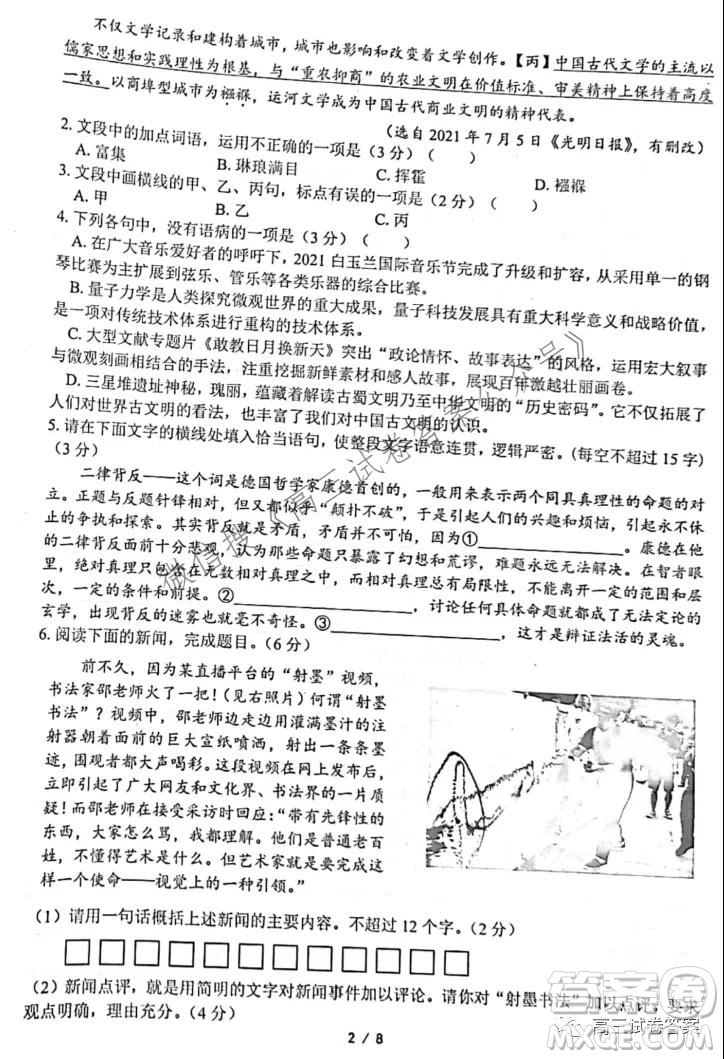 2021學年第一學期高三山水聯(lián)盟開學聯(lián)考語文試題及答案