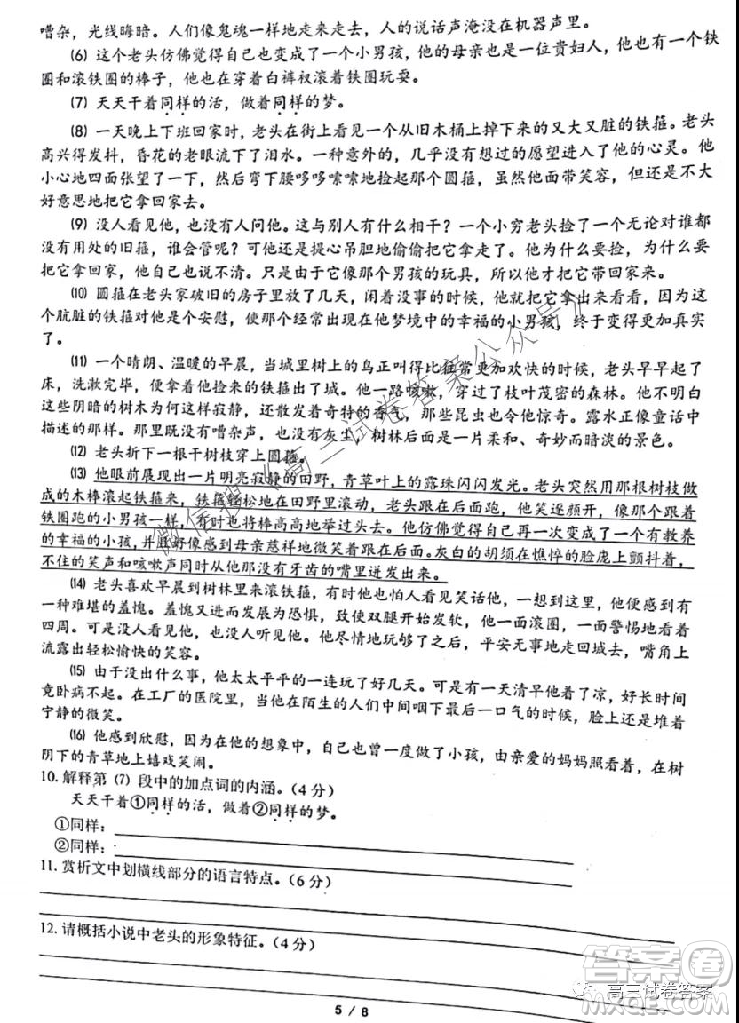 2021學年第一學期高三山水聯(lián)盟開學聯(lián)考語文試題及答案