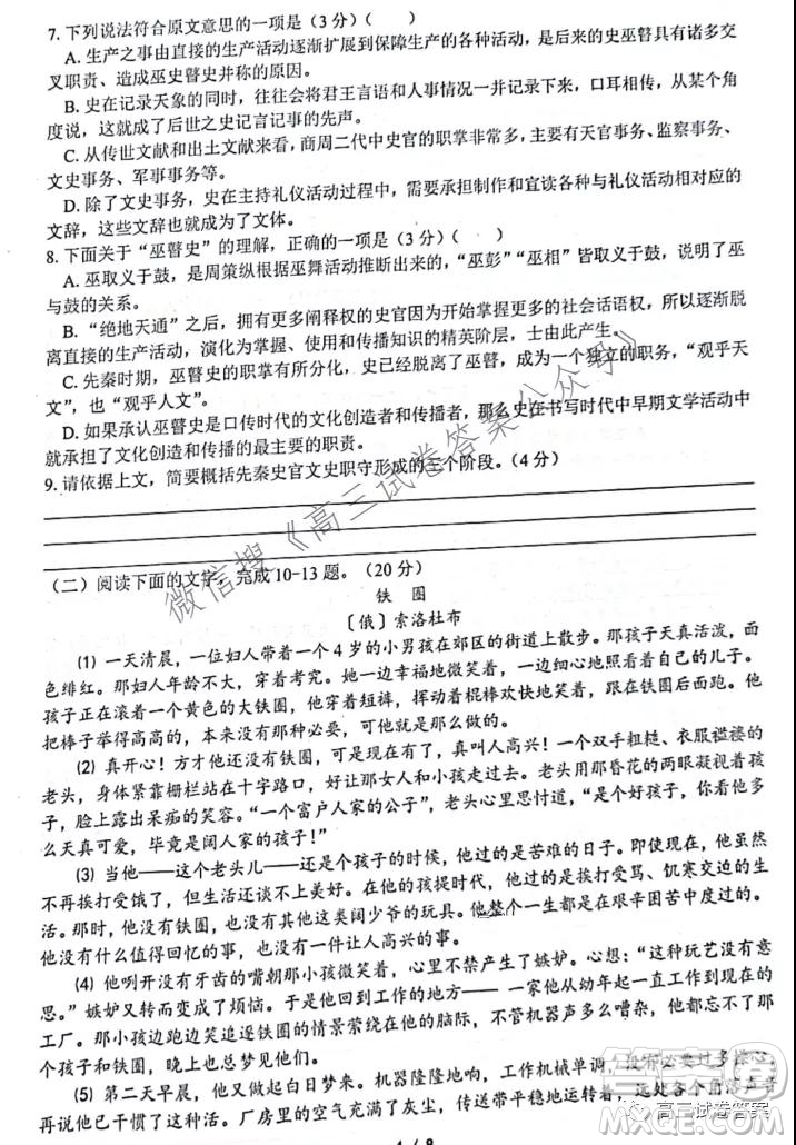 2021學年第一學期高三山水聯(lián)盟開學聯(lián)考語文試題及答案