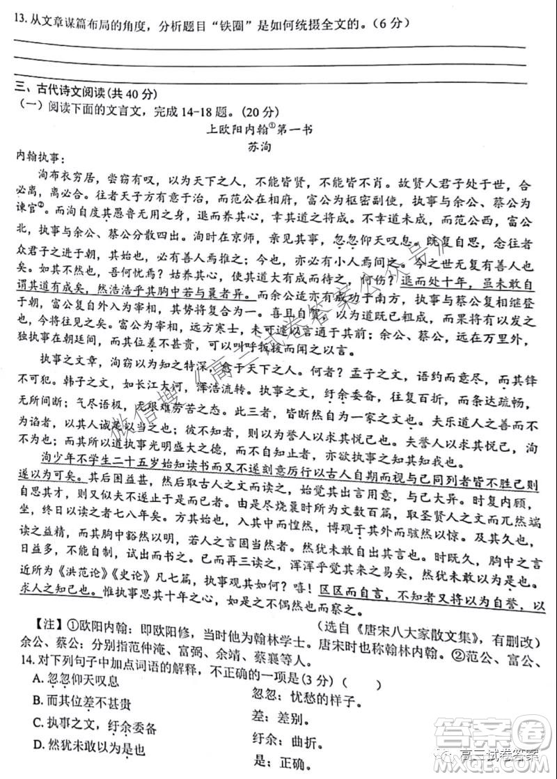 2021學年第一學期高三山水聯(lián)盟開學聯(lián)考語文試題及答案