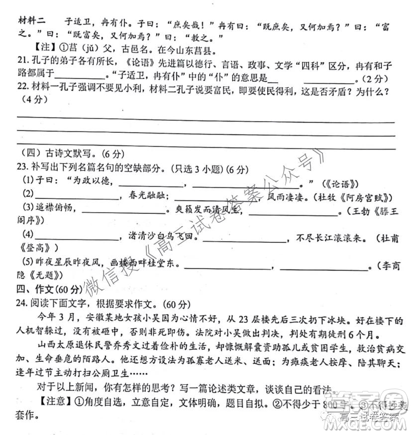 2021學年第一學期高三山水聯(lián)盟開學聯(lián)考語文試題及答案