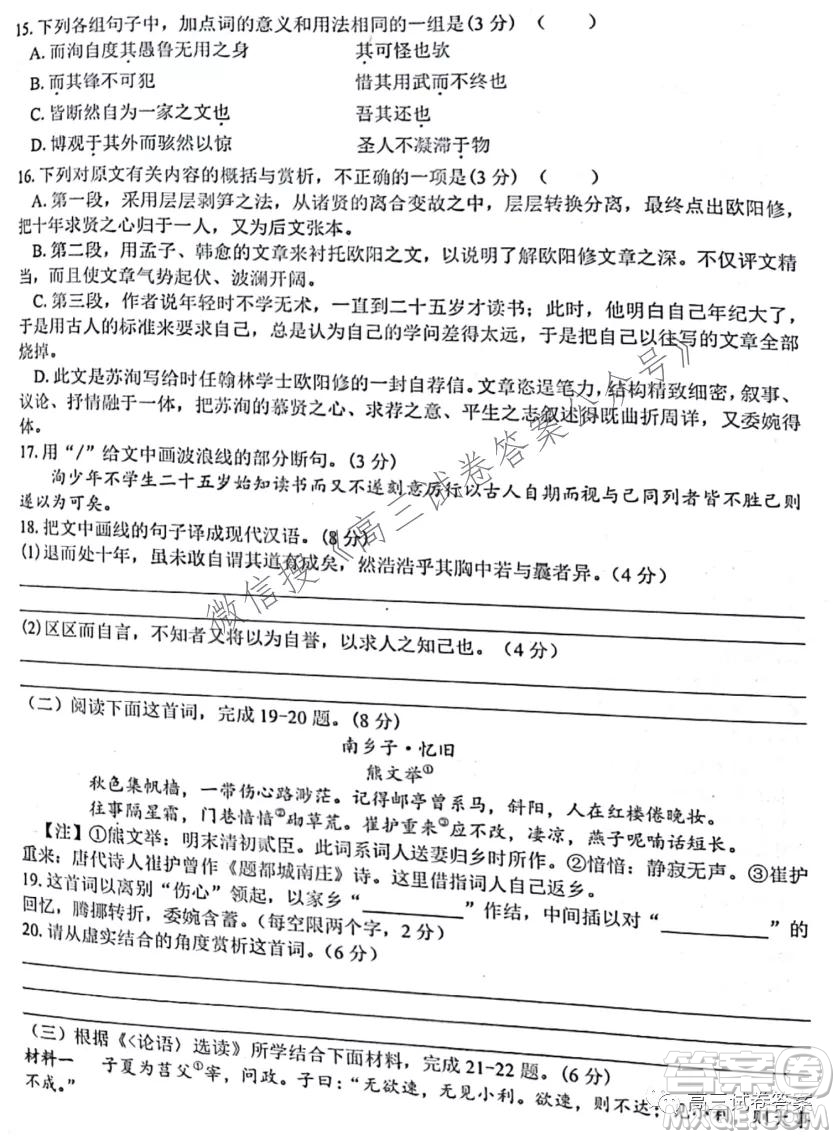 2021學年第一學期高三山水聯(lián)盟開學聯(lián)考語文試題及答案