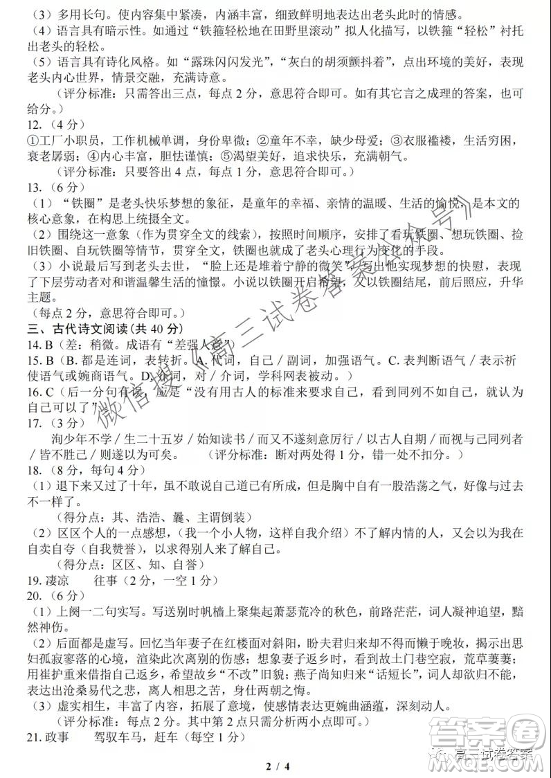 2021學年第一學期高三山水聯(lián)盟開學聯(lián)考語文試題及答案