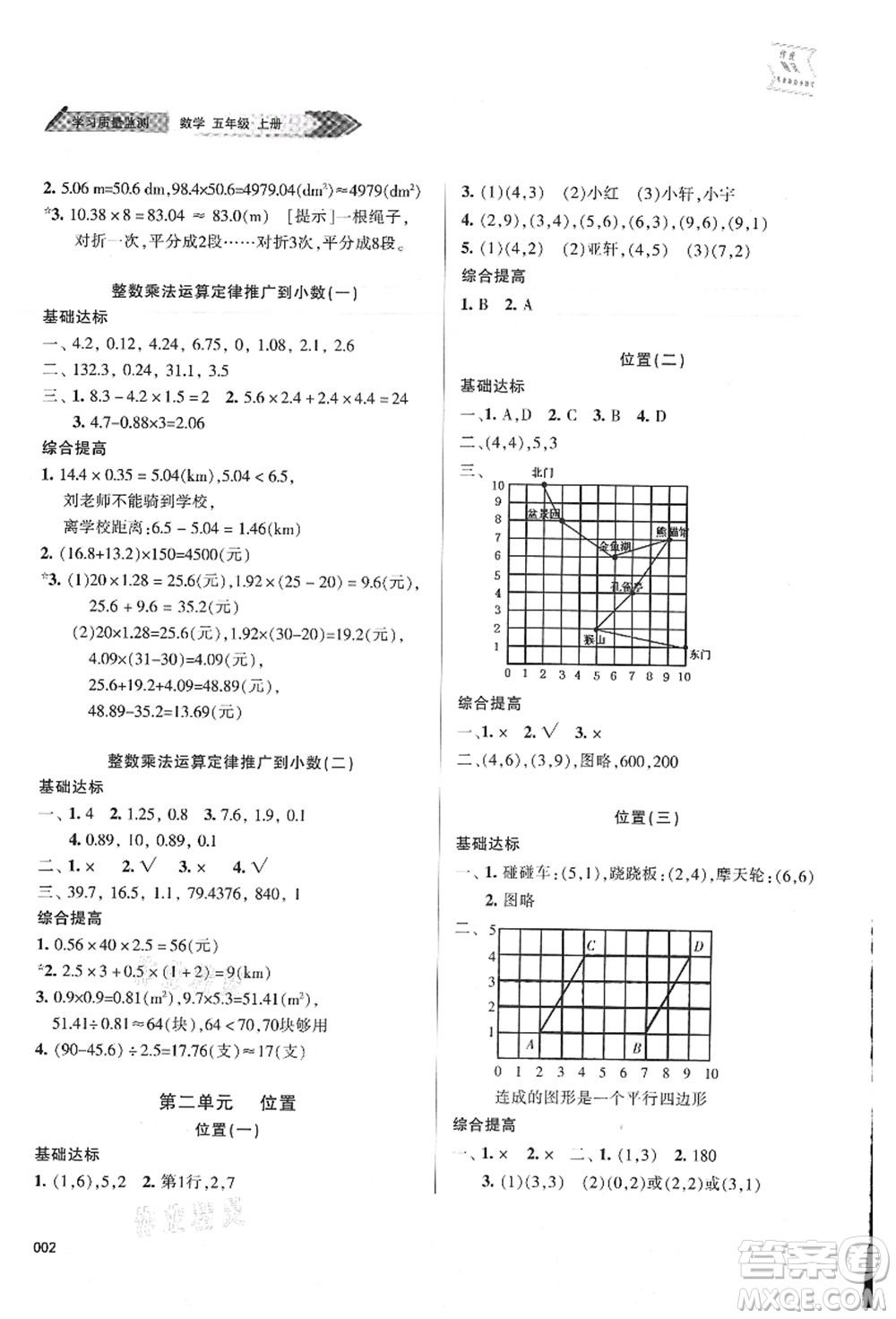 天津教育出版社2021學(xué)習(xí)質(zhì)量監(jiān)測五年級(jí)數(shù)學(xué)上冊(cè)人教版答案