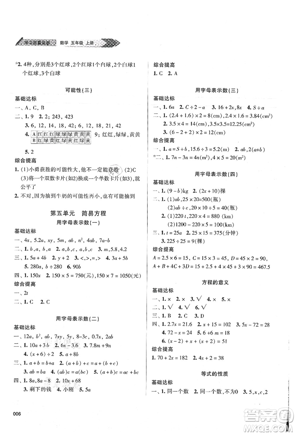 天津教育出版社2021學(xué)習(xí)質(zhì)量監(jiān)測五年級(jí)數(shù)學(xué)上冊(cè)人教版答案