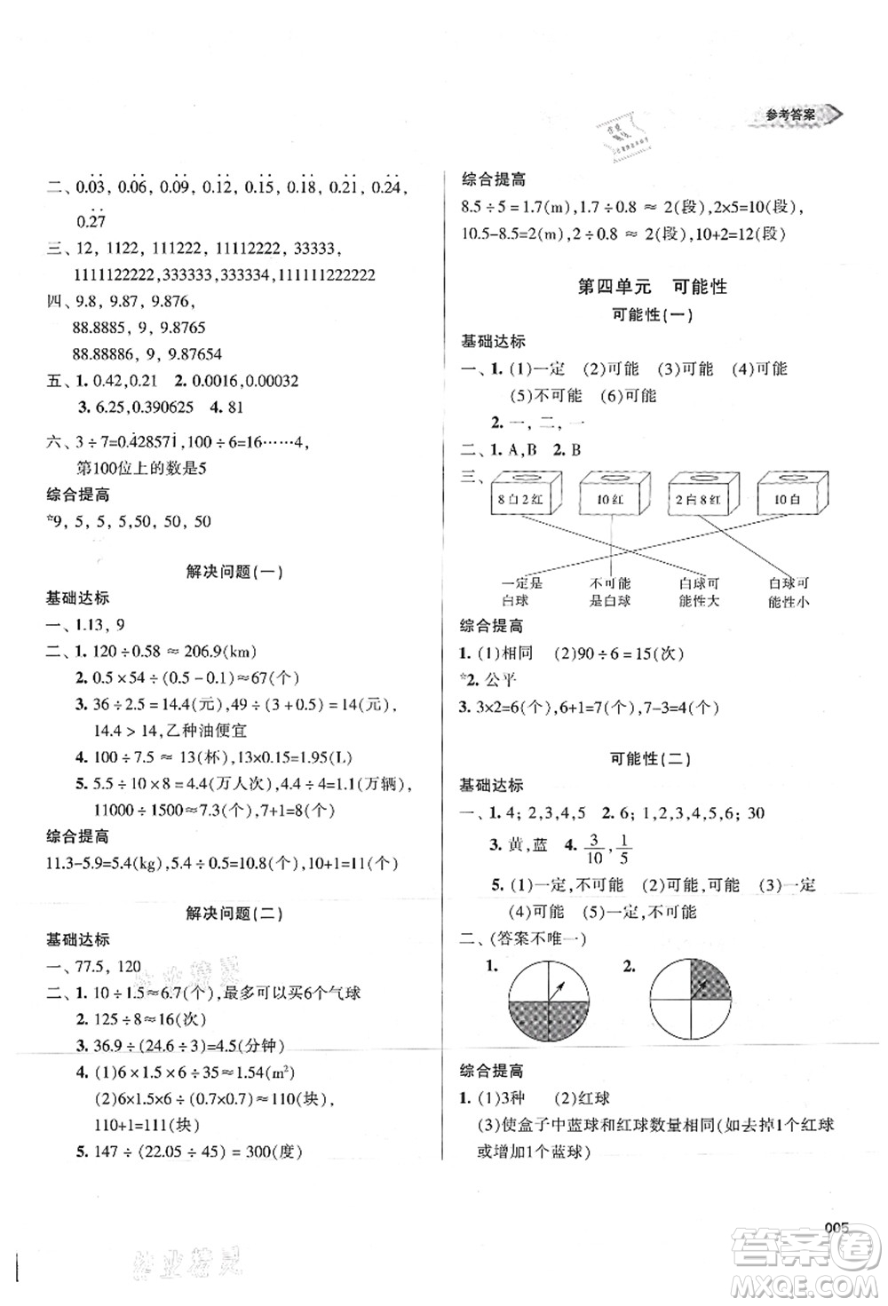 天津教育出版社2021學(xué)習(xí)質(zhì)量監(jiān)測五年級(jí)數(shù)學(xué)上冊(cè)人教版答案