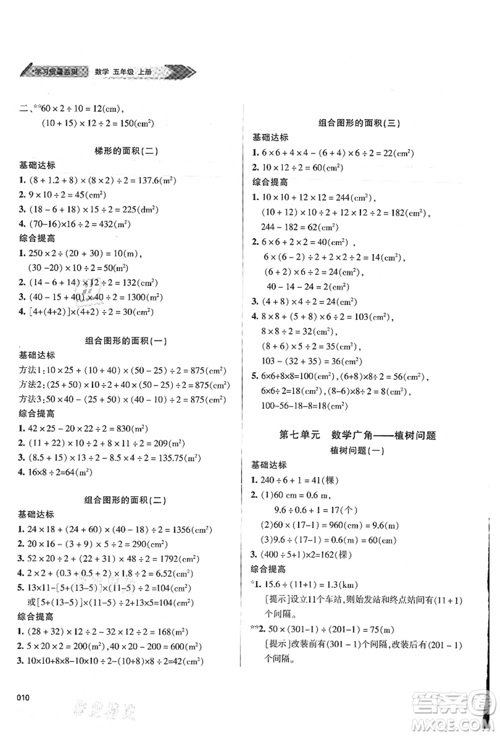 天津教育出版社2021學(xué)習(xí)質(zhì)量監(jiān)測五年級(jí)數(shù)學(xué)上冊(cè)人教版答案