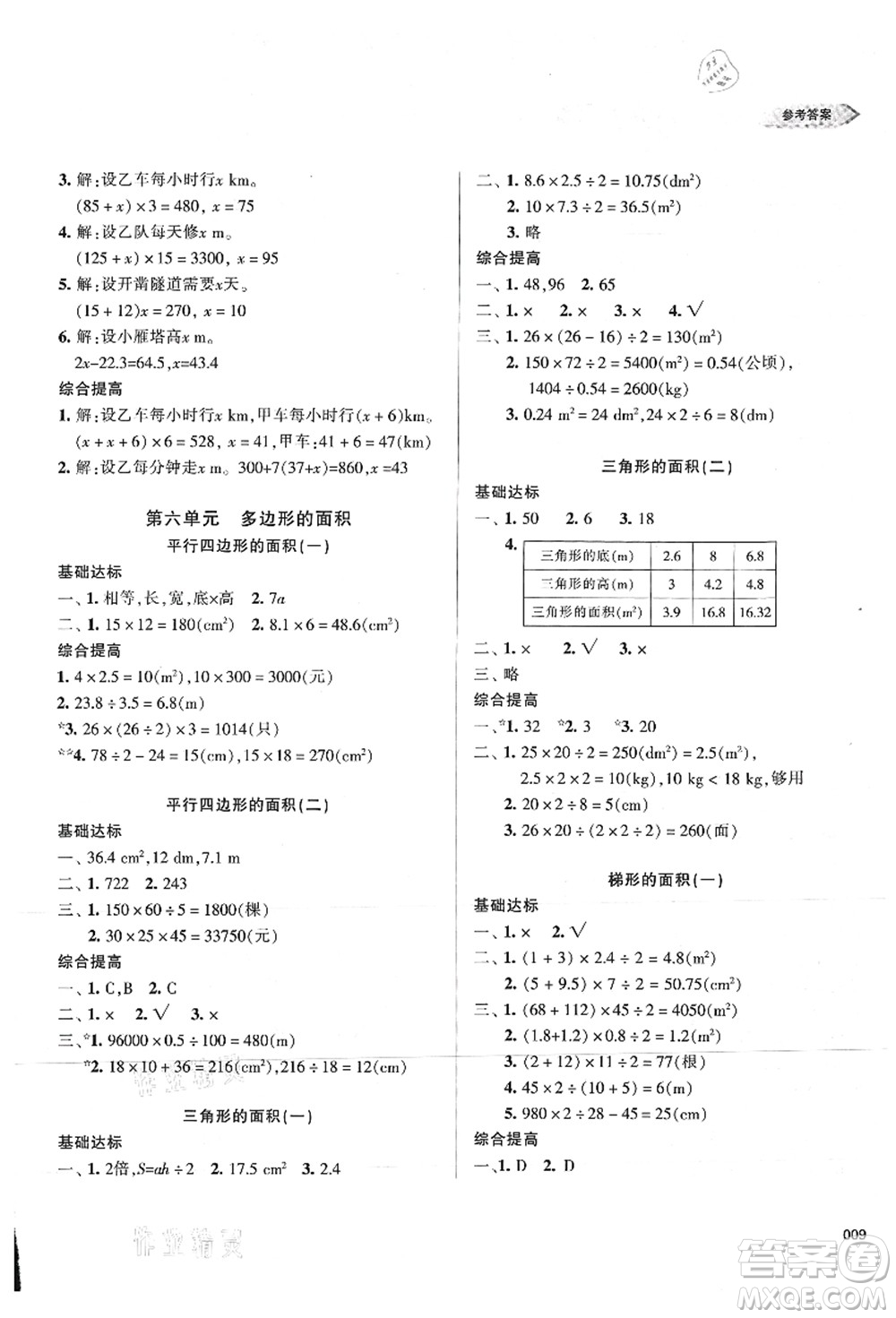 天津教育出版社2021學(xué)習(xí)質(zhì)量監(jiān)測五年級(jí)數(shù)學(xué)上冊(cè)人教版答案