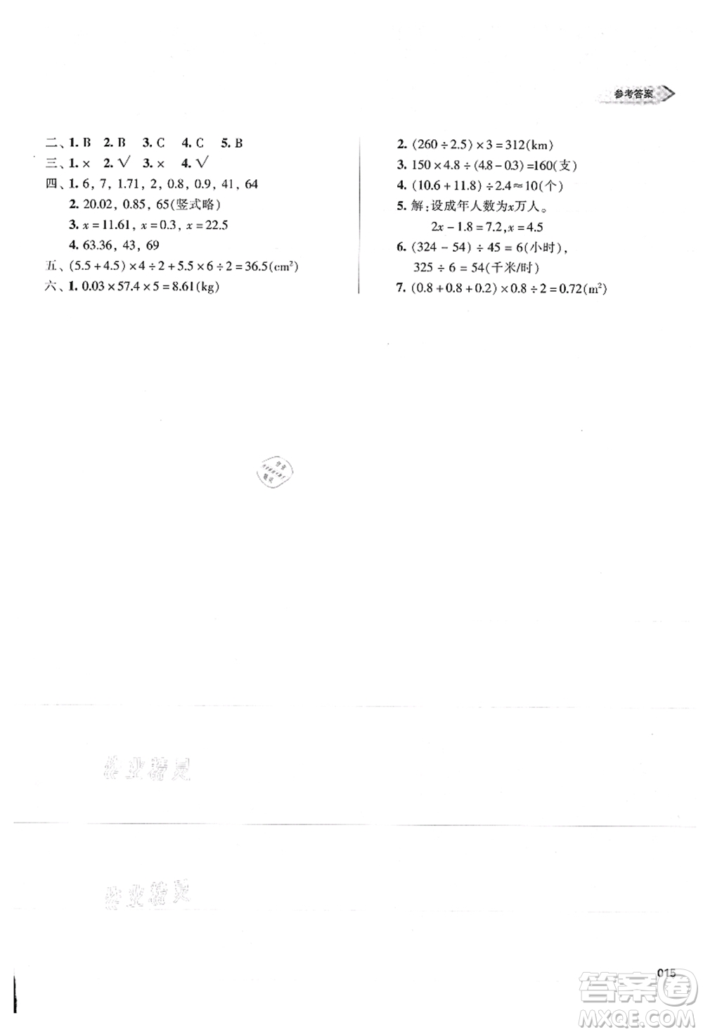 天津教育出版社2021學(xué)習(xí)質(zhì)量監(jiān)測五年級(jí)數(shù)學(xué)上冊(cè)人教版答案