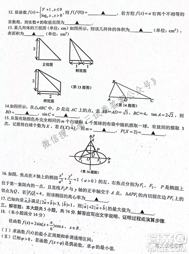 2021學年第一學期高三山水聯(lián)盟開學聯(lián)考數(shù)學試題及答案