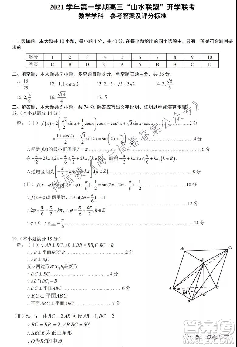 2021學年第一學期高三山水聯(lián)盟開學聯(lián)考數(shù)學試題及答案
