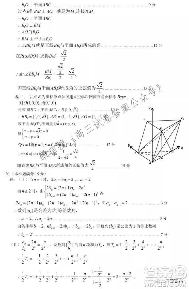 2021學年第一學期高三山水聯(lián)盟開學聯(lián)考數(shù)學試題及答案