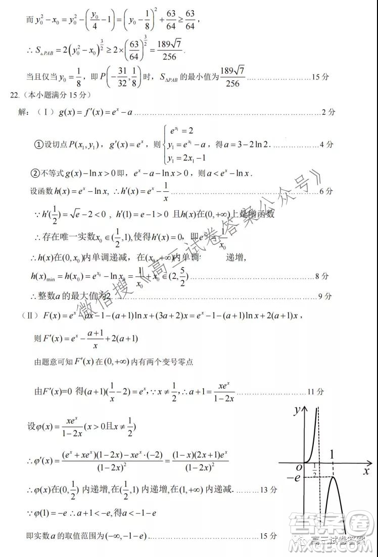 2021學年第一學期高三山水聯(lián)盟開學聯(lián)考數(shù)學試題及答案