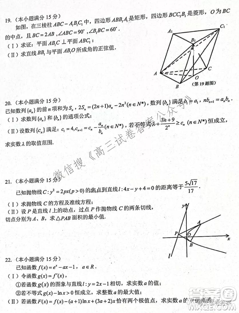 2021學年第一學期高三山水聯(lián)盟開學聯(lián)考數(shù)學試題及答案