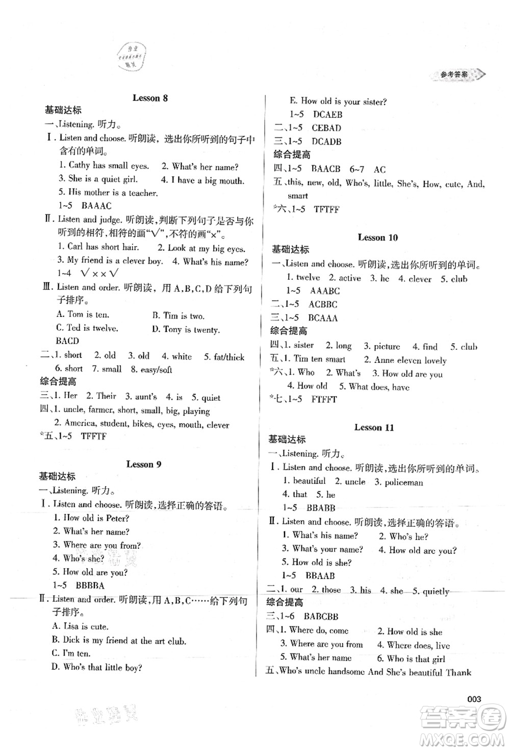 天津教育出版社2021學(xué)習(xí)質(zhì)量監(jiān)測五年級英語上冊人教版答案