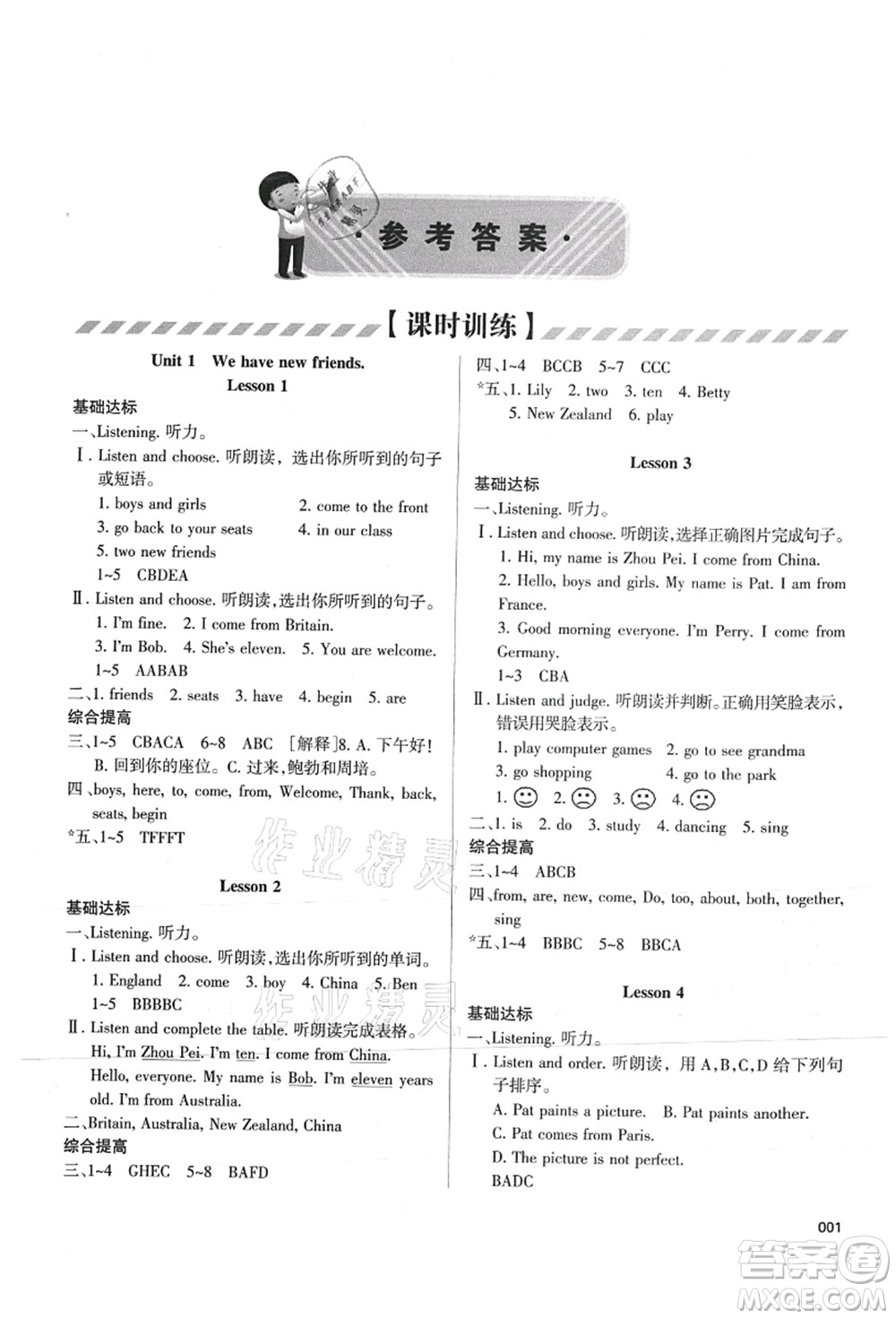 天津教育出版社2021學(xué)習(xí)質(zhì)量監(jiān)測五年級英語上冊人教版答案