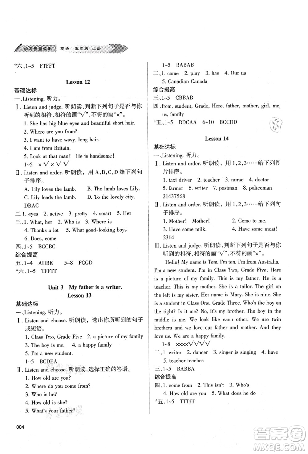 天津教育出版社2021學(xué)習(xí)質(zhì)量監(jiān)測五年級英語上冊人教版答案